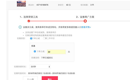 淘抢购第二件半价具体是如何设置？设置流程有哪些？