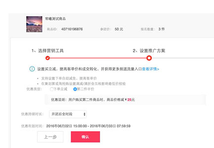 淘抢购第二件半价具体是如何设置？设置流程有哪些？