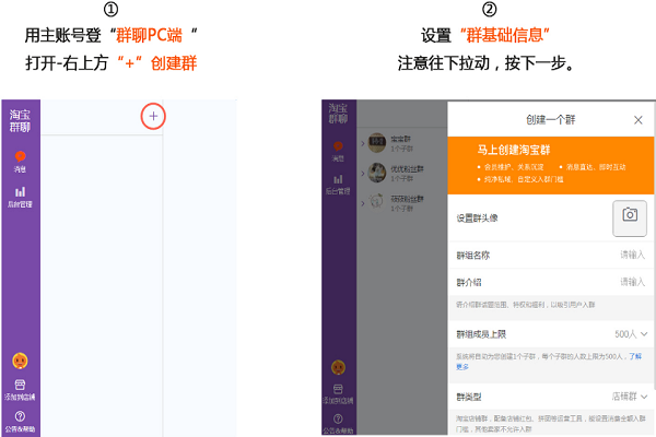 淘宝群具体是怎么创建？主要都有哪些作用？