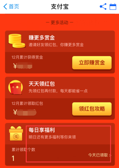 支付宝天天领福利具体是在哪里？到底要怎么领取？