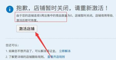 淘宝店铺激活千牛为什么还是显示未开店状态？怎么回事？