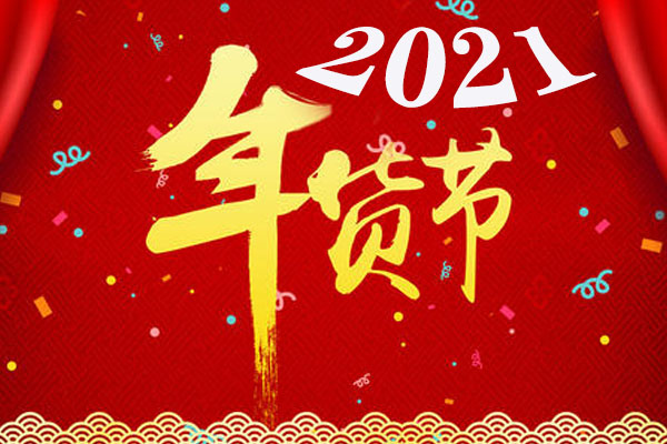 2021年货节活动商品价格有哪些具体要求？主要活动品类是什么？