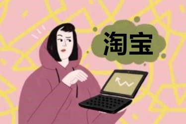 淘宝客服怎么找？淘宝客服介入处理对卖家有什么影响？