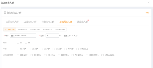 直通车智能推广能设置人群吗？具体怎么添加人群？