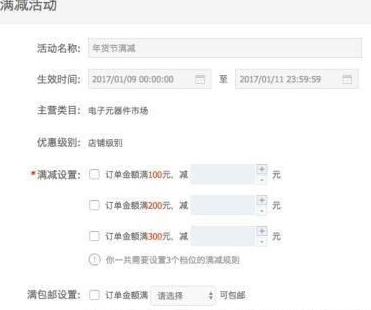 淘宝年货节具体要怎么设置？淘宝年货节设置流程有哪些？