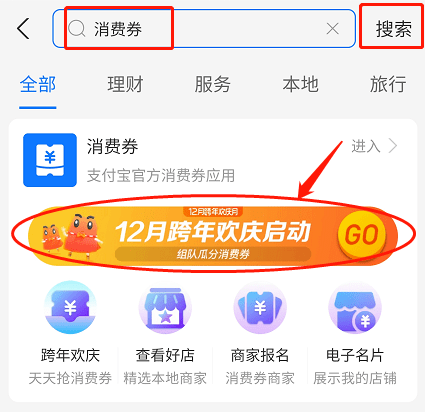 支付宝12月消费券奖券攻略有哪些？领取流程步骤是什么？