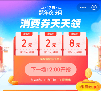 支付宝12月消费券奖券攻略有哪些？领取流程步骤是什么？