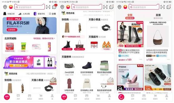 天猫app新增直播入口，改版背后的趋势是什么？