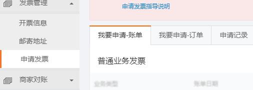 淘宝直通车具体怎么申请开发票？要提供哪些资料？