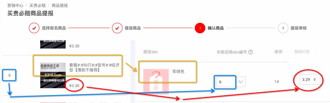 淘宝特价版买贵必赔活动报名流程步骤是什么？