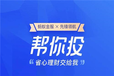 支付宝帮你投到底收不收费？使用支付宝帮你投要注意什么？