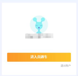 直通车抢位助手具体该如何取消？怎么正确使用直通车？