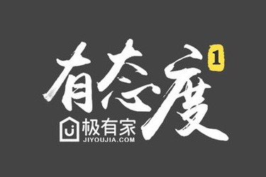 极有家1月家点灵感活动招商入口到底在哪？都有什么规则？