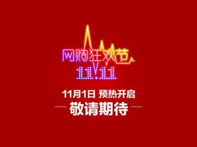 淘宝双十一报名入口具体在哪？招商要求有哪些？