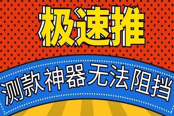 淘宝极速推广效果到底怎么样？适合哪些产品？