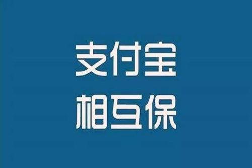 相互保退出到底还会不会扣钱？如何退出？