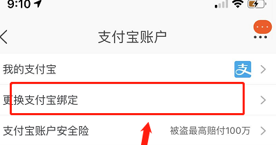 淘宝支付宝能更换绑定吗？怎么操作？