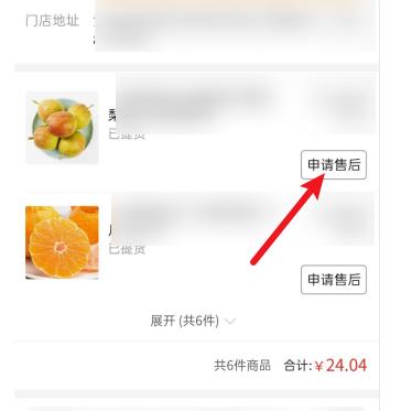 拼多多上多多买菜该怎么申请退款？是退全款的吗？