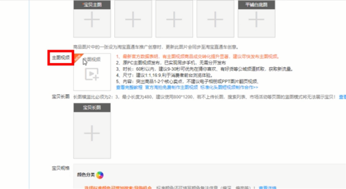 抖音小店宝贝详情该如何添加视频？要注意什么？