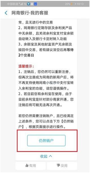 网商银行账户具体是怎么注销？注销后还可以申请吗？