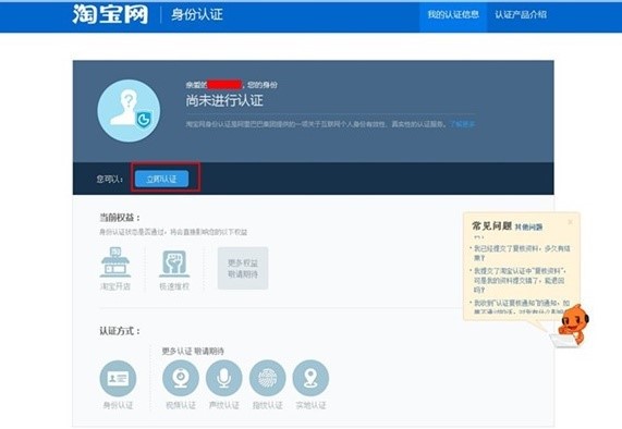 淘宝开店认证流程具体怎么认证？认证技巧是什么？