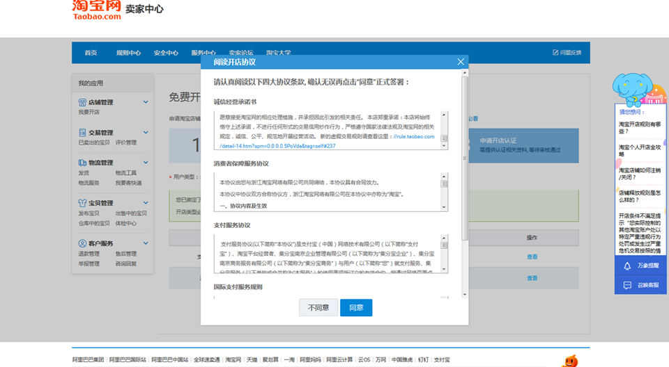 淘宝开店认证流程具体怎么认证？认证技巧是什么？