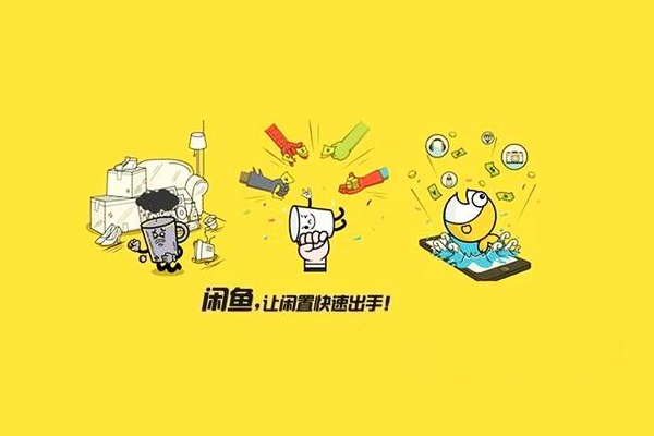 淘宝宝贝具体怎么在闲鱼推广？让宝贝快速售出的方法有哪些？