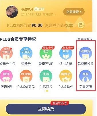 京东plus会员主要都有什么作用？一定要开通吗？