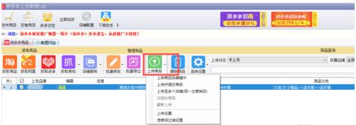 拼多多开店具体怎么上传商品？有哪些注意事项？