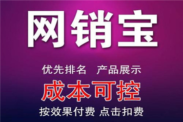 网销宝具体如何使用效果好？加入网销宝怎么样？