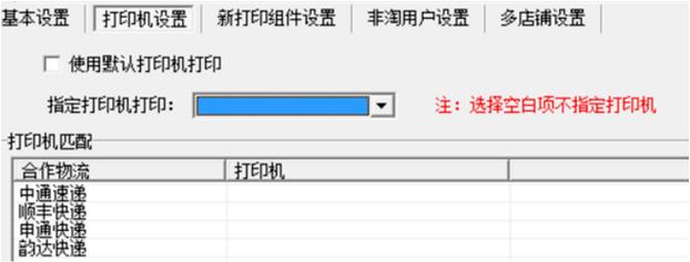菜鸟电子面单该要怎么设置？注意事项有哪些？