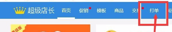 淘宝超级店长该怎么打印电子面单？如何设置？