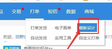 淘宝超级店长该怎么打印电子面单？如何设置？