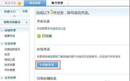 开淘宝店具体是在哪里考试？考试时间有限制吗？