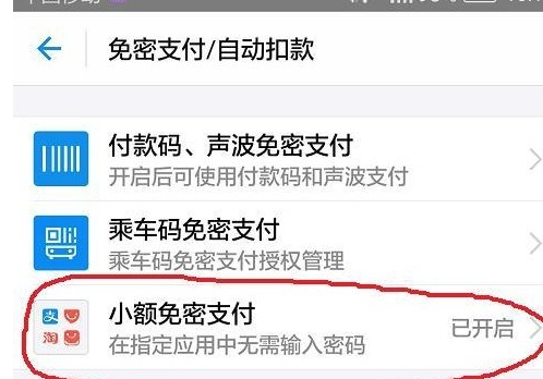支付宝开通免密支付后能取消吗？取消的方法是什么？