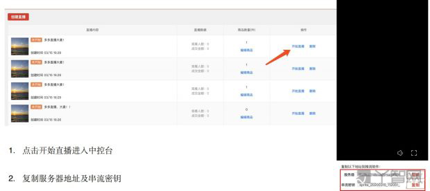 拼多多直播操作步骤