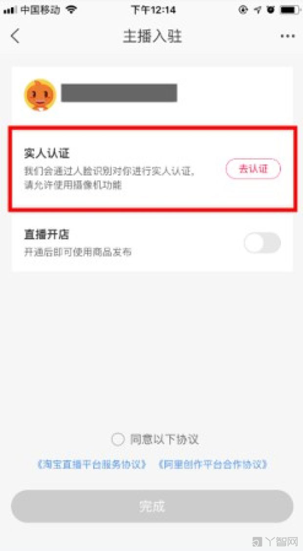淘宝直播如何开通