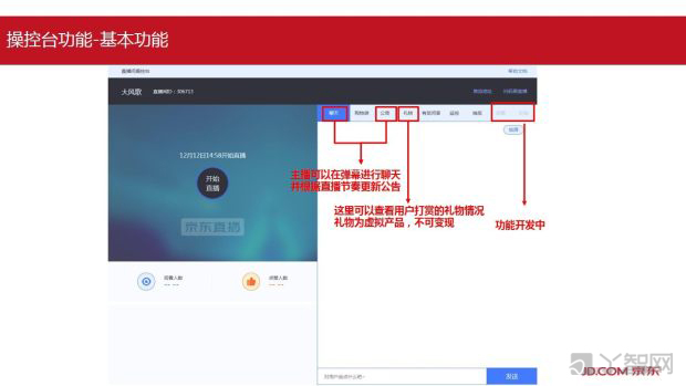 京东直播怎么开通