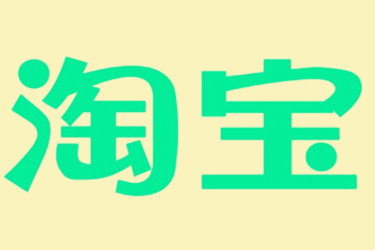 2021年淘宝新店铺刷多少单合适？怎么刷单才正确？