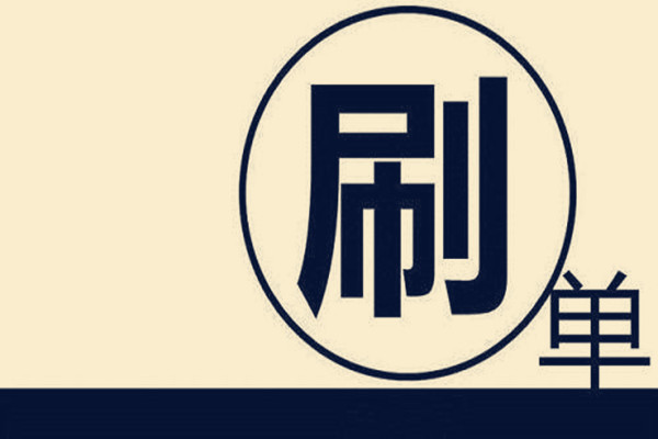 淘宝多久查一次刷信誉？如何提升店铺信誉？