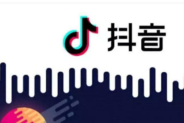 抖音创作收入指的是什么？怎么获得抖音创作收益？