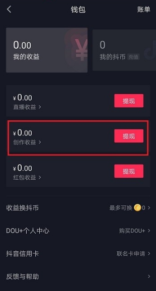 抖音创作收入指的是什么？怎么获得抖音创作收益？