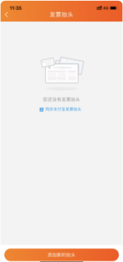 淘宝发票抬头怎么设置？开发票必知事项