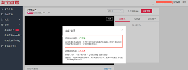 淘宝直播权限在哪里查看？开通有何标准？