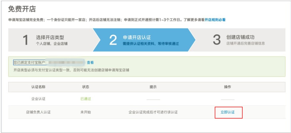 淘宝企业开店怎么开？流程是怎样的？
