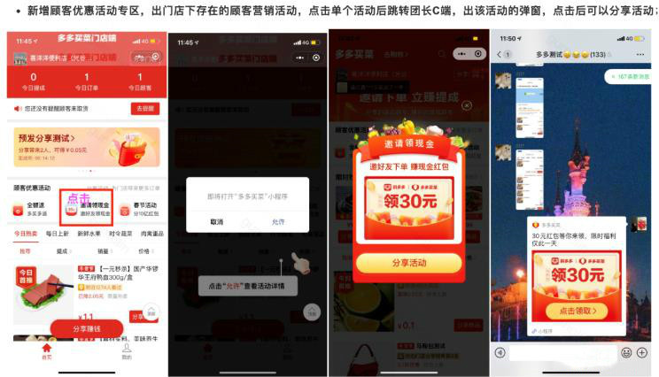 多多买菜门店端后台新增哪些功能？详情介绍