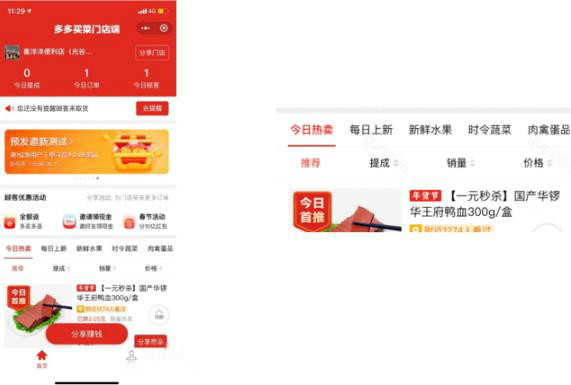 多多买菜门店端后台新增哪些功能？详情介绍