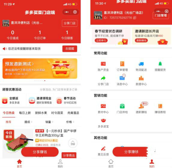 多多买菜门店端后台新增哪些功能？详情介绍