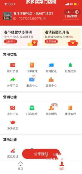多多买菜门店端后台新增哪些功能？详情介绍