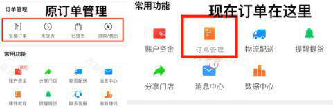多多买菜门店端后台新增哪些功能？详情介绍